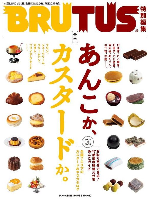 Title details for BRUTUS 特別編集 by Magazine House, LTD (MBJ) - Available